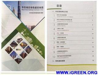 《华东地区绿色建筑地图》发布