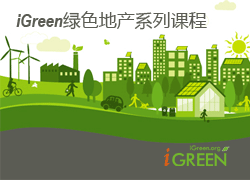 上海世博会工程建筑节能与低碳减排设计方案交流会
