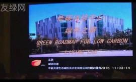 王 颖：天津生态城低碳体验中心
