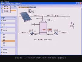 IMSIA太阳能热水系统软件使用演示V1.0