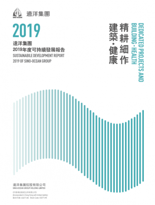 远洋集团发布2019年度可持续发展报告 “精耕细作”年度主题