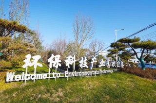 江苏扬州环保科技产业园培育减碳产业“生态圈”