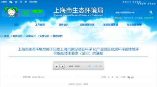 上海印发《上海市建设项目环评和产业园区规划环评碳排放评价编制技术要求（试行）》