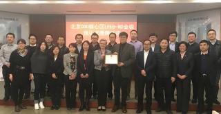 USGBC为北京CBD核心区项目颁发LEED社区开发金级预认证