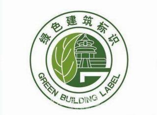 长沙有了首家省级绿色建筑标识评价机构