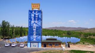 集中型太阳能供热示范系统在张家口黄帝城小镇成功运行