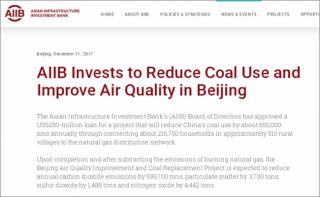亚投行回应首笔对华贷款为何给了北京煤改气