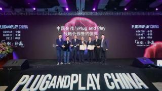 中国金茂与Plug and Play签订战略合作协议