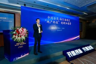 中国金茂-海尔海创汇共同发起“地产科技”创新加速营
