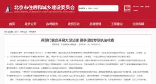 北京两部门联合开展大型公建 夏季温控专项执法检查