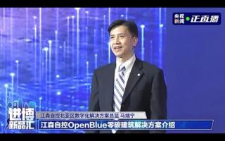江森自控发布OpenBlue零碳建筑解决方案