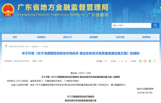 广东省金管局：支持碳排放权、电力等在广期所上市