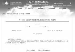 《上海市碳普惠体系建设工作方案》印发