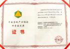 【热烈祝贺】中国房地产业协会授予友绿&柠檬树团队2024年度科学技术三等奖